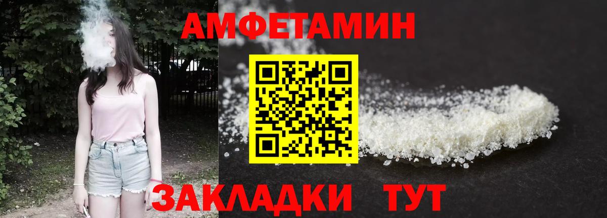 АМФЕТАМИН Розовый  Amphetamine  Чайковский  Вход с VPN  Amphetamine 