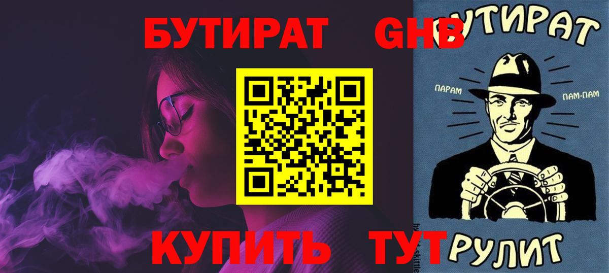 Чайковский  БУТИРАТ Butirat  Вход с VPN 