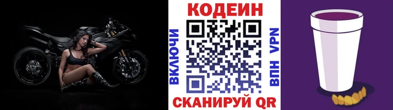 Кодеиновый сироп Lean Purple Drank  mega вход  Чайковский  цены наркотик 