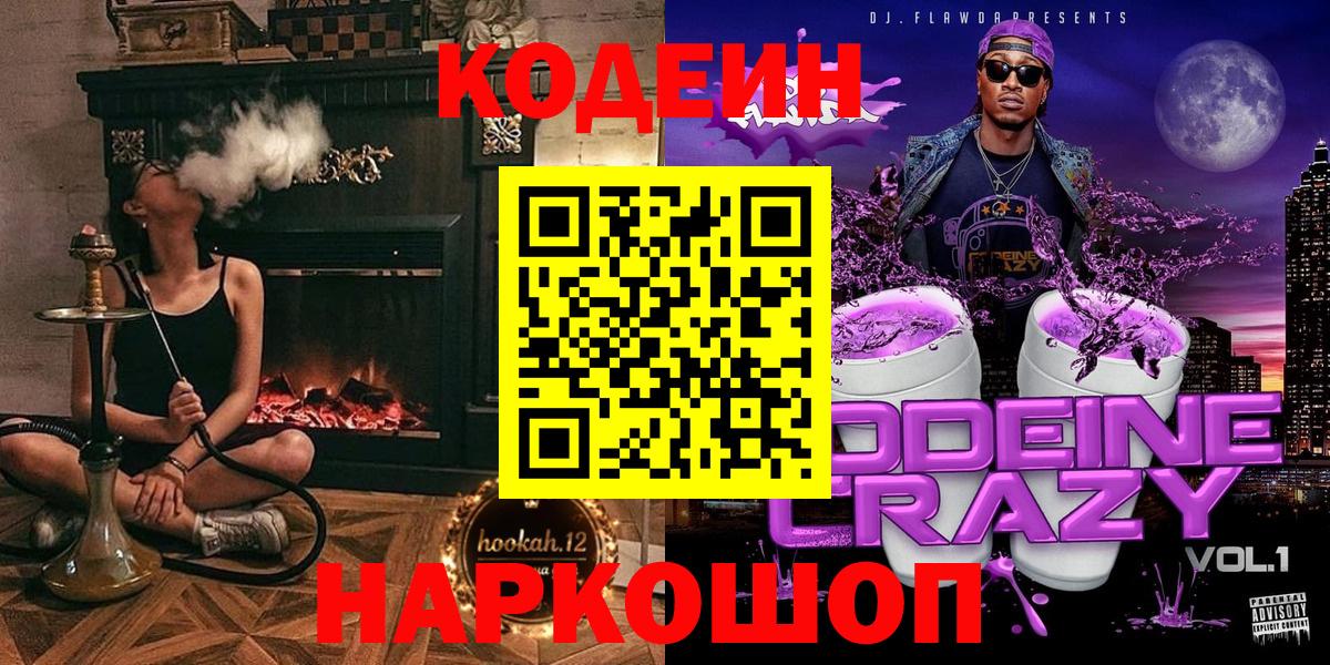 Кодеин Purple Drank Чайковский