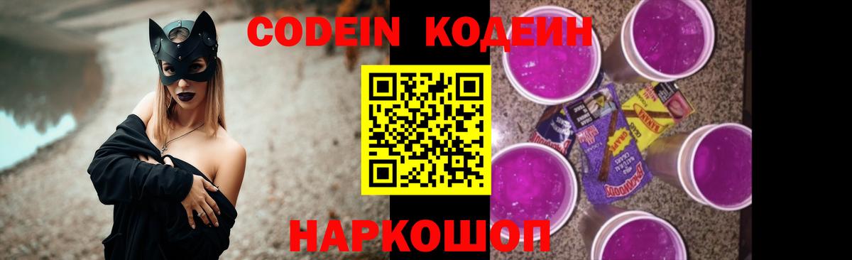 Чайковский  цена   Вход с VPN  Codein напиток Lean (лин)  Codein Purple Drank 