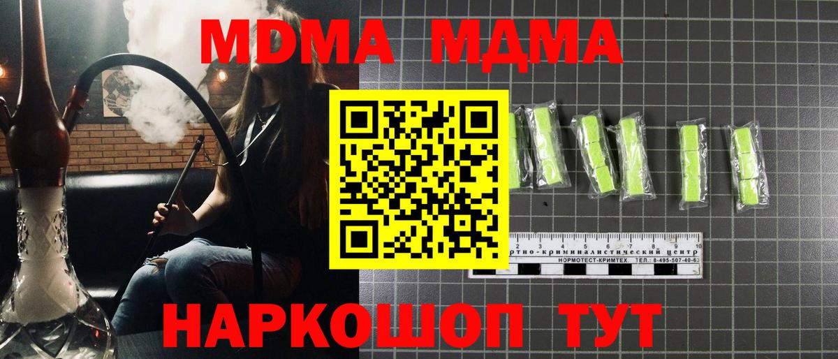 MDMA кристаллы  Вход с VPN  МДМА молли  Чайковский 