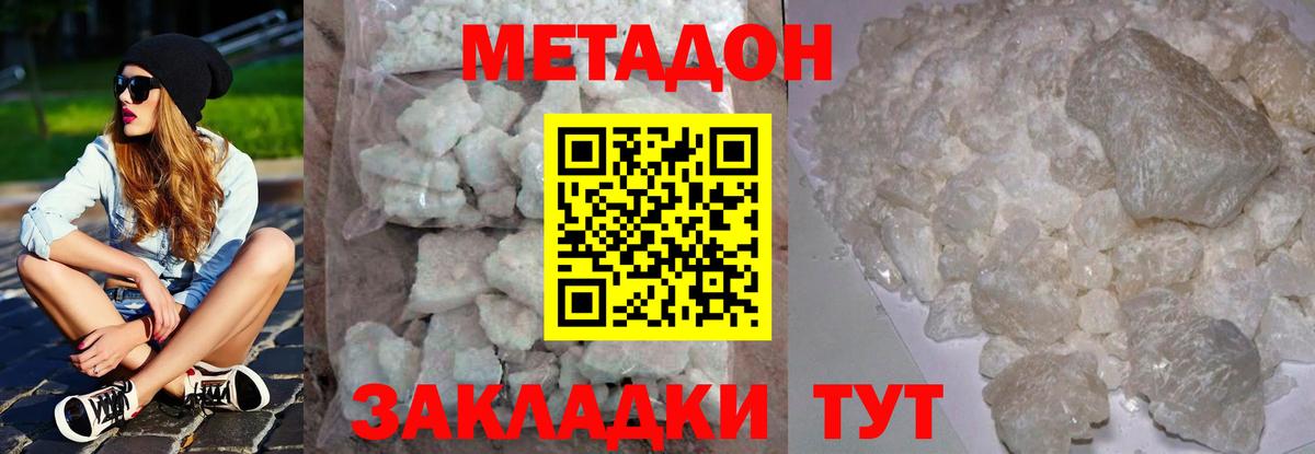Метадон кристалл Чайковский